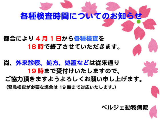 検査の受付についてのお知らせ