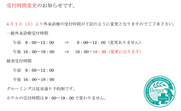 受付時間変更のお知らせ