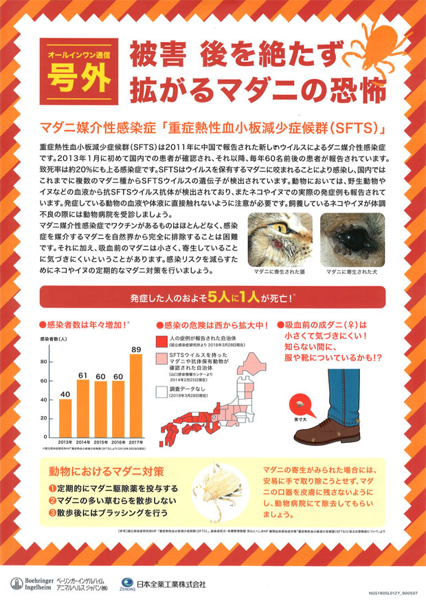 被害 後を絶たず拡がるマダニの恐怖