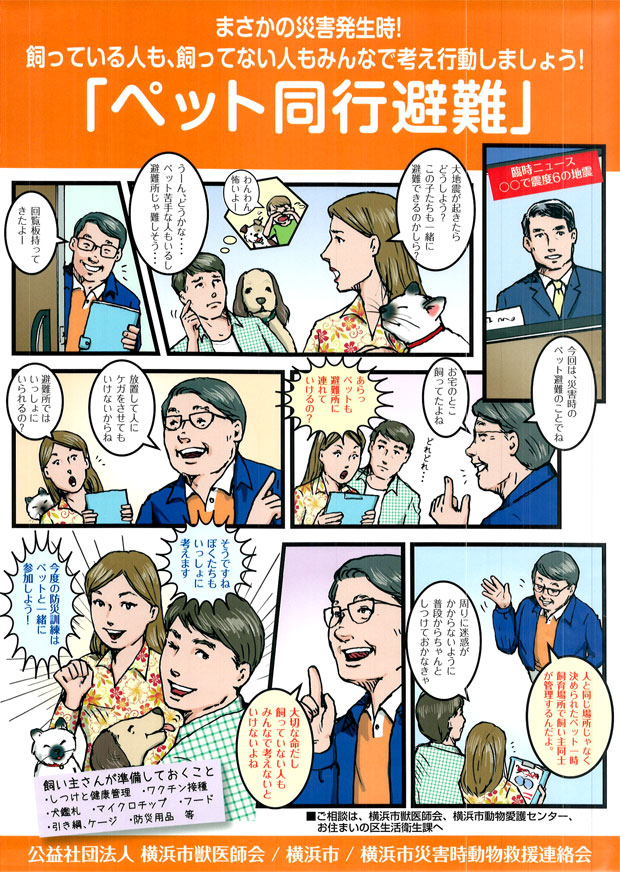 ペット同行避難