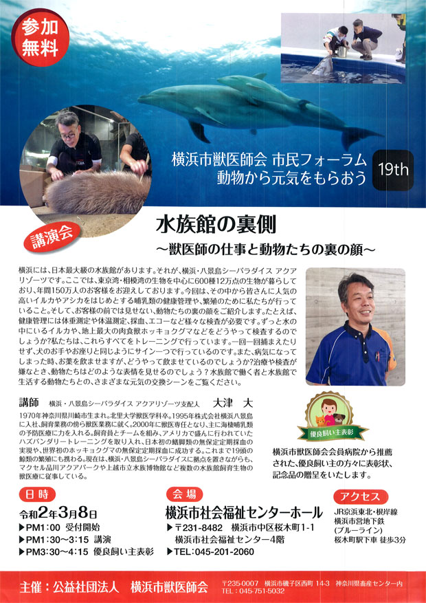 水族館の裏側　〜獣医師の仕事と動物たちの裏の顔〜