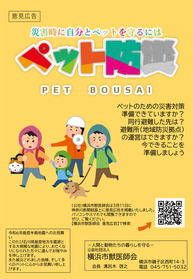 ペット防災（2024.5）